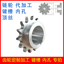Customized sprocket synchronous wheel gear reaming Key Pin keyway top wire hole screw tooth processing inner hole
