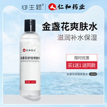 Renhe Calendula toner Summer hydration moisturizing shrink pores female refreshing oily skin sensitive skin lotion