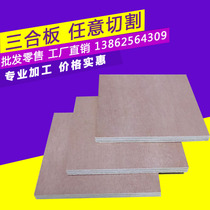 Thin wood plywood drain painting plywood 8-opening multi-layer board 30*40cm five-centimeter board 5mm customization