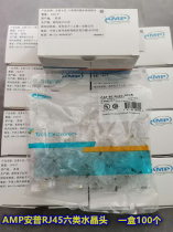AMP Ampu Six Class RJ45 Crystal Head Type 6 8 Core one thousand trillion Network Engineering Internet Cafe Network Line No oxygen Copper Connection Head