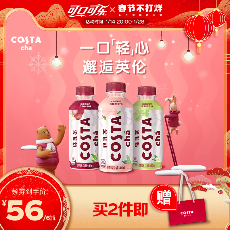 COSTA咖世家轻乳茶白桃乌龙低糖低脂肪奶茶饮料瓶装整箱可口可乐86.00元
