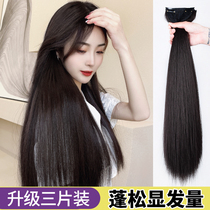 Wig womens long hair three-piece simulation long straight hair invisible without trace hair piece fluffy additional hair patch wig piece