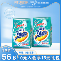 Kao Jieba deep decontamination phosphorus-free washing powder Family pack hand washing machine washing enzyme weak acid cleaning 5kg combination