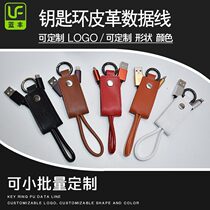 Keychain leather charging cable Mobile phone data cable type two-in-one fast charging holster PU data cable custom logo