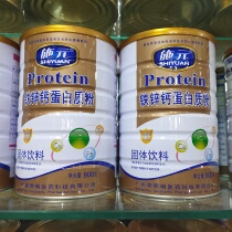 Shi Yuan iron zinc calcium protein powder 900g buy one get one free