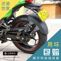 Motorcycle fender front and rear modified extended sports car racing street car street run party race Horizon mud skin universal
