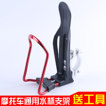Suitable for motorcycle cup holder Honda CB190R water bottle holder universal modified bumper DL250 beverage holder