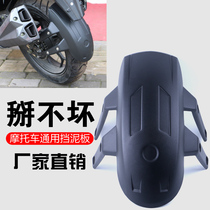 Applicable to the Phantom 255S Street running motorcycle sports car modified rear fender rear tire mudguard tile accessories