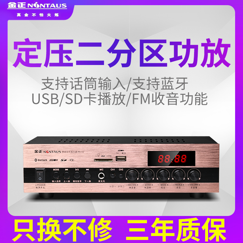 NINTAUS/Kim Zheng Fixed Pressure and Fixed Resistance Power Amplifier High Power Professional Partition Power Amplifier Background Music Campus Public Broadcasting Bluetooth Professional Speaker Partition Fixed Resistance and Fixed Pressure Power Amplifier