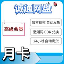 City Pass network disk 30 days January premium membership activation code official automatic delivery