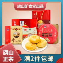 Authentic Qishan Mine Mooncake Qiyu Happy People Xuzhou Old Su-style Wuren Meringue Nutritional Shortcake Multi-flavored Snacks