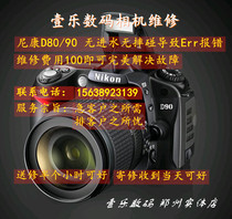 Nikon Nikon D80 D90 single reverse Machine reports Err error F-repair Shutter aperture (SLR camera lens