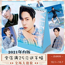 Wang Yibos peripheral calendar 2021 Yebo same desktop calendar HD beauty map support gift