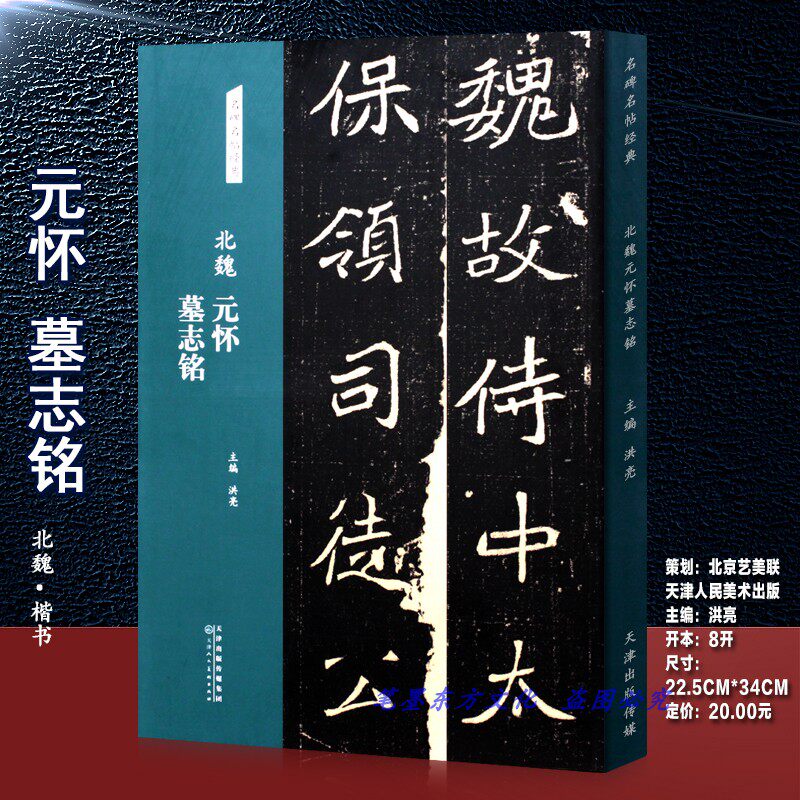 北魏楷书字典-北魏楷书字典促销价格、北魏楷书字典品牌- 淘宝