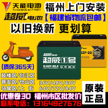 (Fuzhou) original Tiangeng Chaowei electric vehicle battery 36V48V60V72V lead-acid battery 12AH20AH