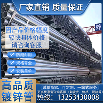 Galvanized pipe Spiral pipe Seamless pipe lined with plastic pipe Hollow round pipe fire galvanized steel pipe 4 points 6 points DN15-300