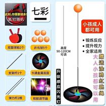 Primary school table tennis racket upgrade flash elastic soft shaft Pong ball trainer adult children fitness toy practice