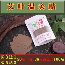 Wormwood leaf paste warm moxibustion joint paste wormwood knee warm-up paste warm palace sore cervical spine paste wormwood paste palace warm and hot moxibustion paste