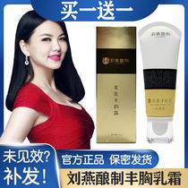 Liu Yan Brewed Breast Enhancement Cream Official Website Fengyun Cream Shake Tone with Postpartum Breast Enhancement for External Use