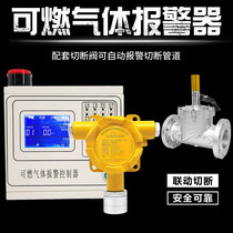 Industrial commercial kitchen Natural gas liquefied gas combustible gas alarm Leak concentration detector detector