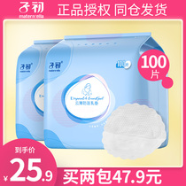  Zichuyun thin anti-overflow milk pad Pregnant women monthly breastfeeding anti-leakage milk stickers Disposable milk pad 100 pieces of milk pad
