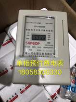 Shanghai Peoples Electrical Instrument DDSY8825 10-40A single phase electronic prepaid meter household card meter