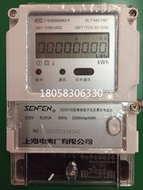 Shanghai electric meter factory CO. Ltd. DDSF3910-40A power supply bureau special payment rate time-sharing meter household meter