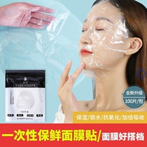 Disposable cling film cover face beauty mask patch ultra-thin transparent water lock homemade DIY mask paper grimace home