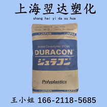 POM co-polyformaldehyde M90 Japan Baoli injection molding wear-resistant electronics field raw material particles