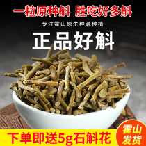 Anhui Province Huoshan Dendrobium candidum dry bar official Fengdou dried tea can be ground quality