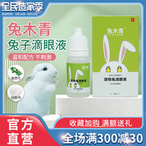 Rabbit Muqing Rabbit Eye Drops Rabbit Eye Drops Rabbit Pets Special Eyedrops Clean Eye Wash Non Eye Drops