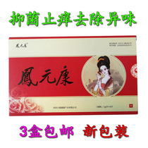 3 boxes of Fengyuankang brand Fengyuankang 6 pills original name Fu Baoning gynecological sterilization anti-itching odor and antibacterial