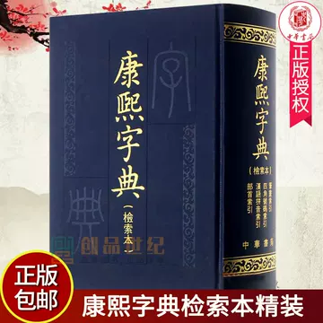 大型康熙字典&康熙辞書 中華民国再版 絵冊サイズ 長さ358cm 幅28cm
