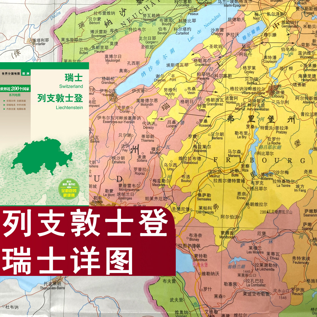 瑞士列支敦士den地图中英文版,带你畅游瓦杜兹、巴塞尔、伯尔尼、日内瓦 🗺️ ️-旅游-淘宝好物网