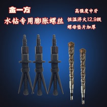 Water drill bracket fixing special expansion screws detachable repeated heavy use of extended two pieces of internal expansion bolts