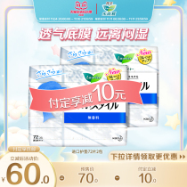 (Double eleven pre-sale) Kao Wang sanitary napkin Le Ya Japan imported non-incense pad 2 packs * 72 pieces