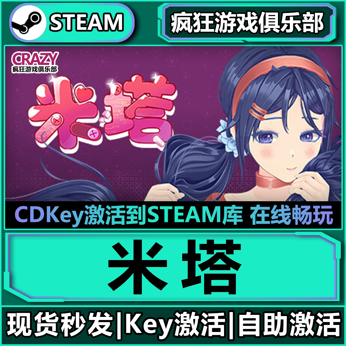 Steam正版《米塔》激活码CD Key入库!MiSide全DLC心理恐怖模拟游戏体验测评-cdkey-淘宝好物网