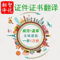 Certificate translation Stamp certification English foreign language drivers license account book Birth certificate visa abroad labor