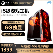Ningmei country i5 level G5400 1050ti desktop computer i7 console game assembly machine R5 2600
