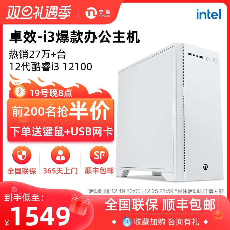 Ningmei National Computer ホスト有効 i3 10105F アップグレードされた第 12 世代 i3 12100 オフィス コンピュータ デスクトップ コンプリート セット