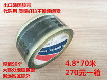 Stock export South Korea Lujie Express sealing tape a box of 90