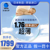 Japan imported Lens 1 76 ultra-thin East China Sea myopia aspheric protective film high myopia super lens