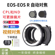 Lai na CPL polarized Canon EF EOS SLR lens to EOSR RF RP micro single auto focus adapter ring
