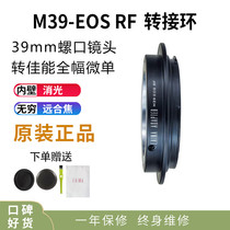 Lina LEICA Fulunda LEICA L L39 lens turn Canon EOS R EOSR RF full frame adapter ring