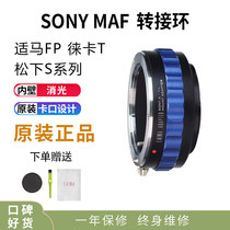 Laina Sony Minolta MA A mouth lens rotation horse FP Leica T Panasonic L port adapter ring