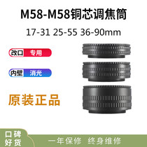 Lai Na modified zoom lens copper core M58-M58-M42 17-31 25-55 35-90 focus focus cylinder