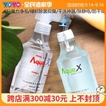 Japan Aquax Aikus universal water pet cat dog ionized water antibacterial deodorant to tear-Mark Beauty Hair cleaning