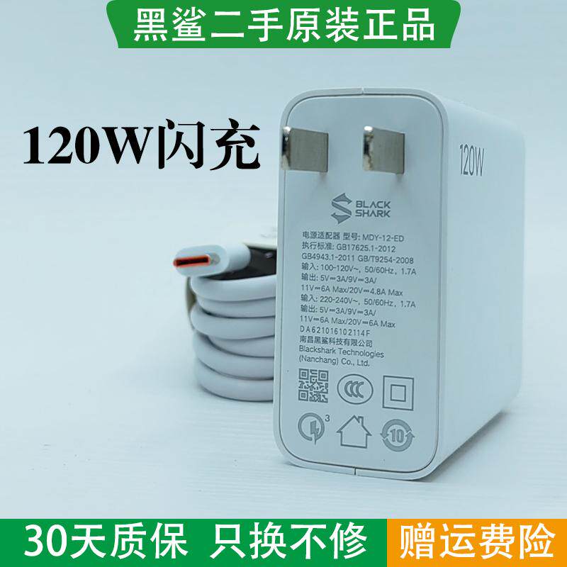 黑鲨120w充电器-黑鲨120w充电器促销价格、黑鲨120w充电器品牌- 淘宝
