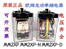 Original Omron MM2XP MM2XP-D MM4XP-D 24VDC 110VAC 110VDC 220VAC