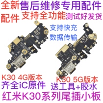 Suitable for red rice K30i K30Pro tail insert small plate charging transmitter small board display flat wire 4G5G